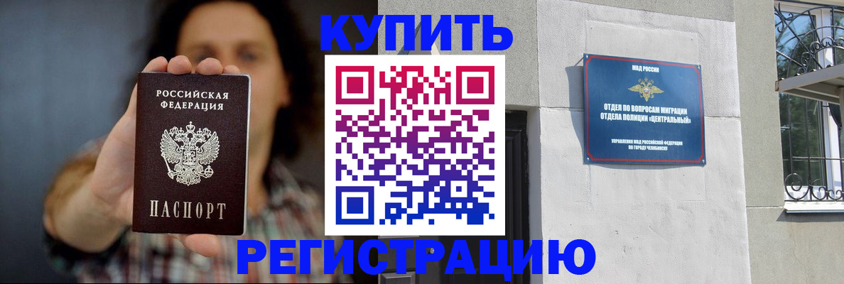 временная регистрация для школы в Электроуглях