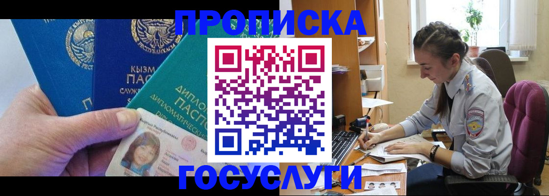 прописка в Электроуглях