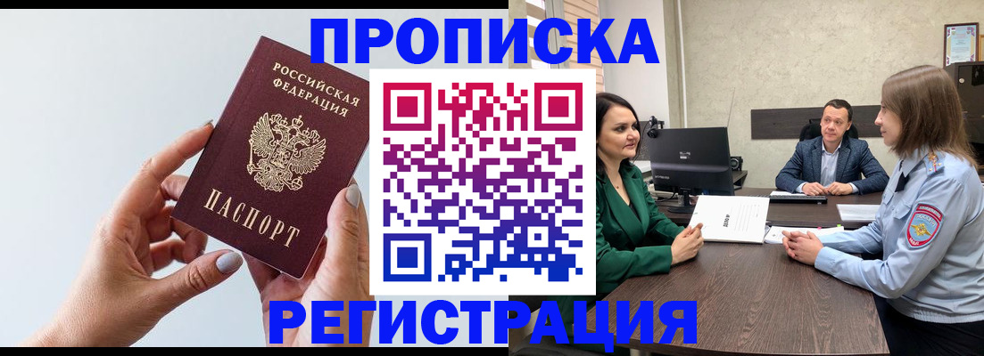 прописка гарантия в Электроуглях