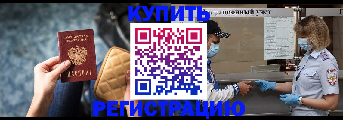 прописка для школы в Электроуглях