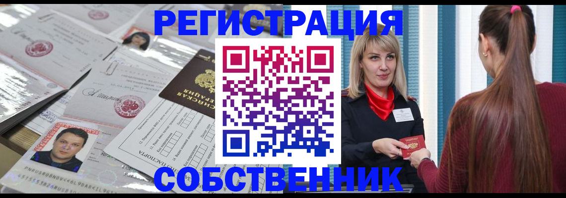 прописка регистрация в Электроуглях