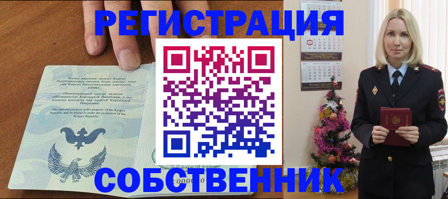 прописка в Электроуглях