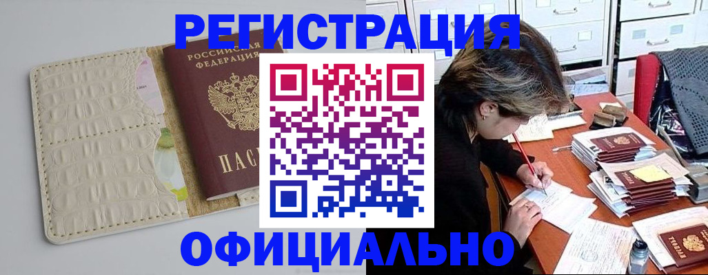 прописка гарантия в Электроуглях