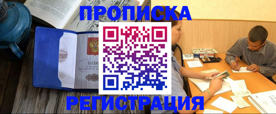 прописка штамп в Электроуглях