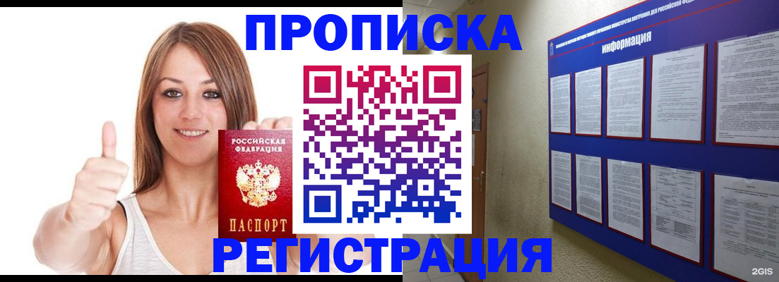 прописка от собственника в Электроуглях