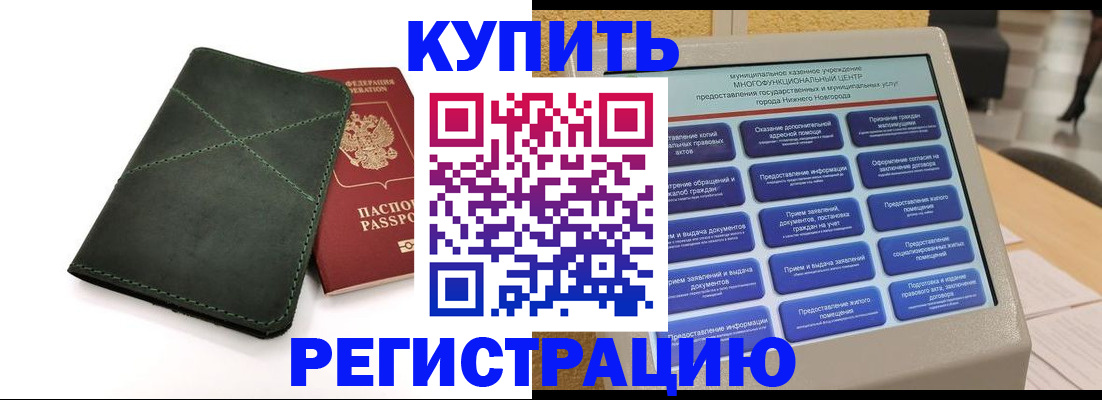 прописка для кредита в Электроуглях