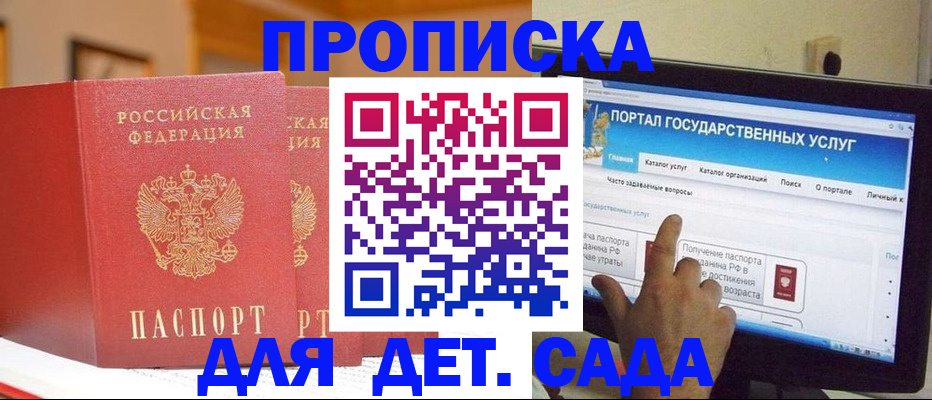 прописка 2025 в Электроуглях