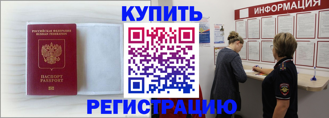 временная регистрация надежно в Электроуглях