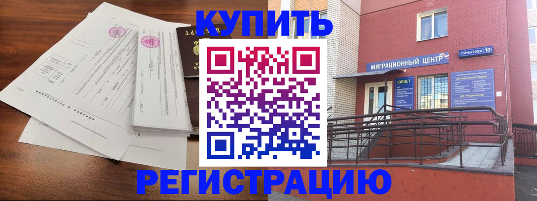временная регистрация законно в Электроуглях