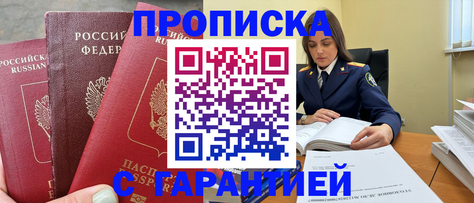 прописка ребенка в Электроуглях