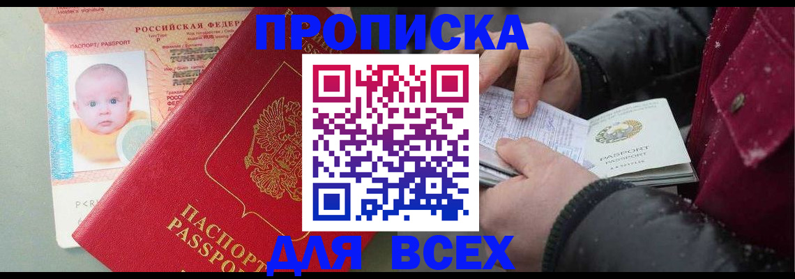 временная регистрация купить в Электроуглях